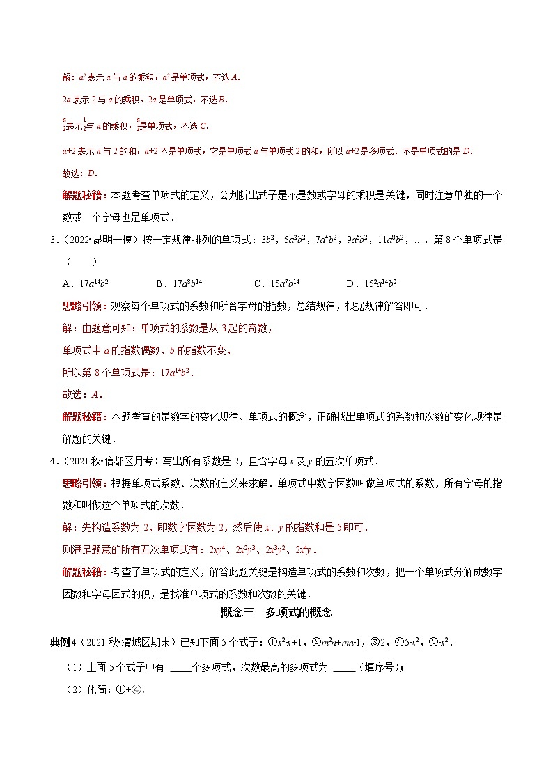 第8讲 与整式有关的概念（解析版）第3页