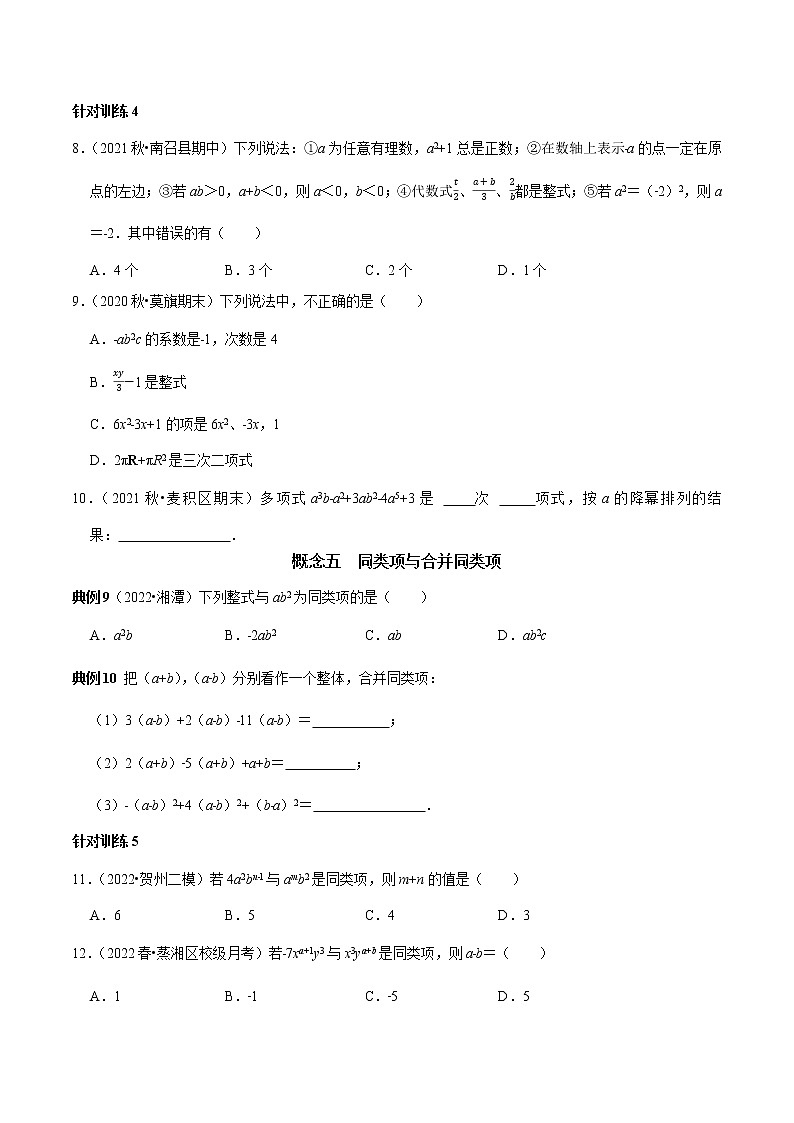 第8讲 与整式有关的概念（原卷版）第3页