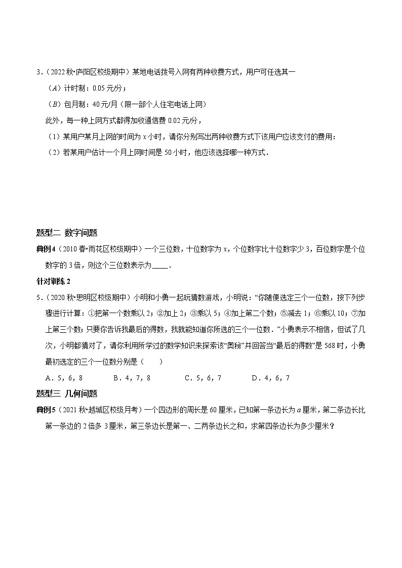 第11讲 与整式有关的应用（原卷+解析）-2022-2023学年七年级数学上册常考点（数学思想+解题技巧+专项突破+精准提升）（人教版）02