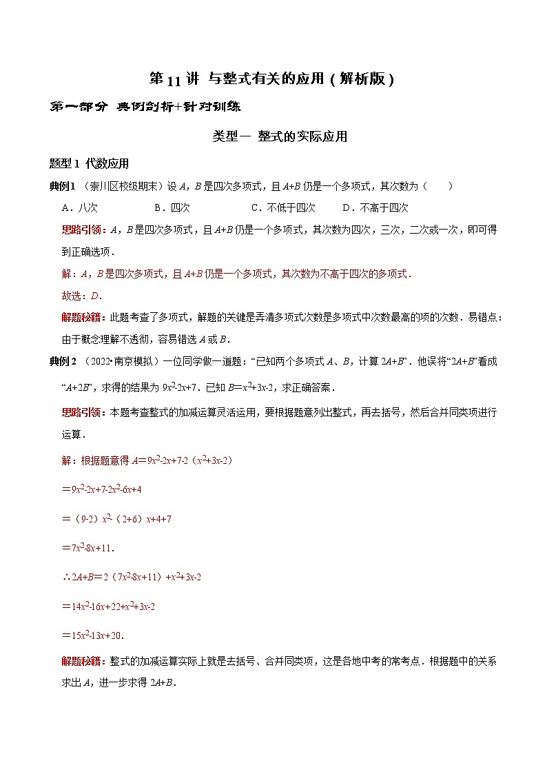 第11讲 与整式有关的应用（原卷+解析）-2022-2023学年七年级数学上册常考点（数学思想+解题技巧+专项突破+精准提升）（人教版）01