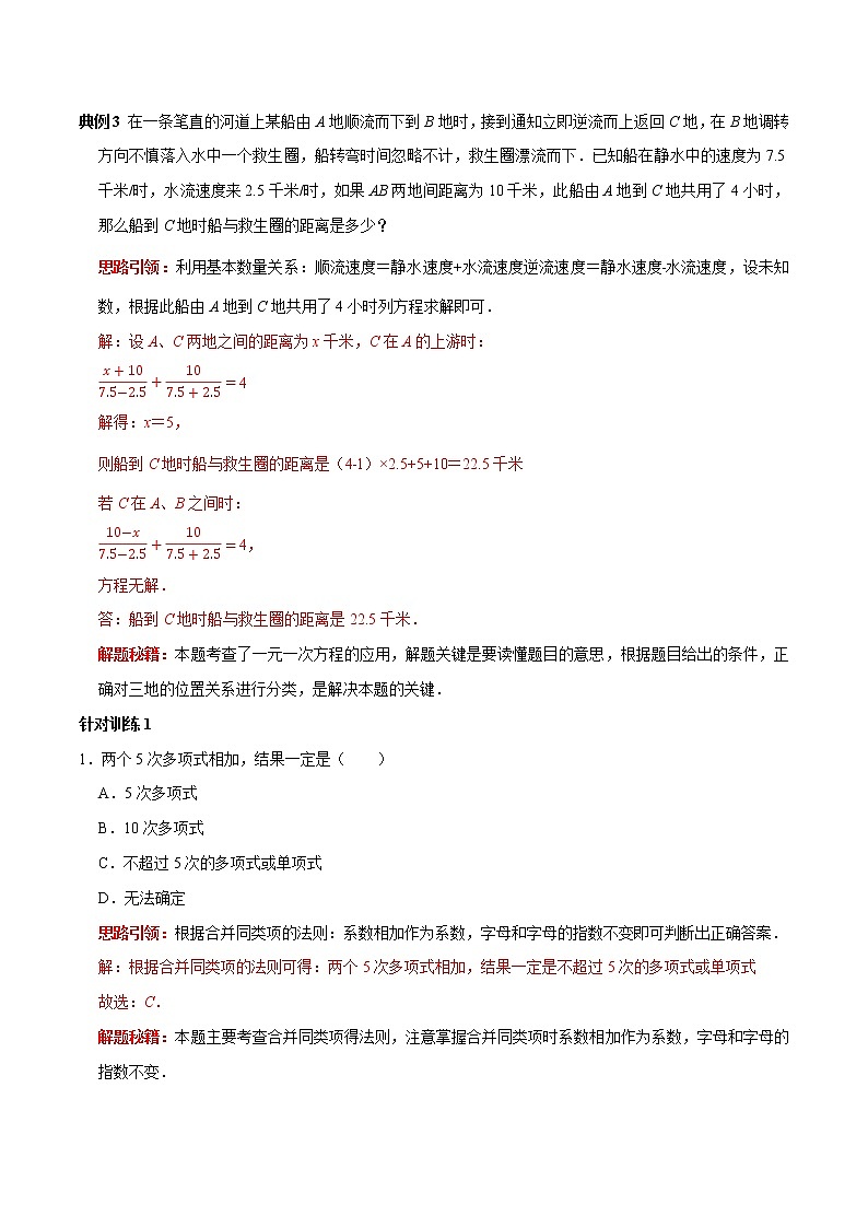 第11讲 与整式有关的应用（原卷+解析）-2022-2023学年七年级数学上册常考点（数学思想+解题技巧+专项突破+精准提升）（人教版）02