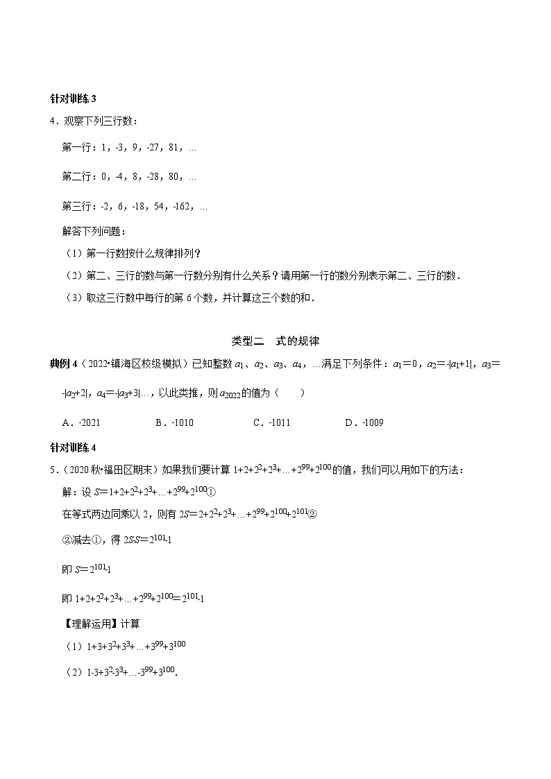 第12讲 规律探究性问题（原卷+解析）-2022-2023学年七年级数学上册常考点（数学思想+解题技巧+专项突破+精准提升）（人教版）02
