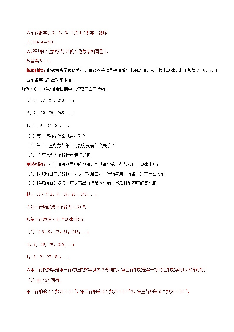 第12讲 规律探究性问题（原卷+解析）-2022-2023学年七年级数学上册常考点（数学思想+解题技巧+专项突破+精准提升）（人教版）03