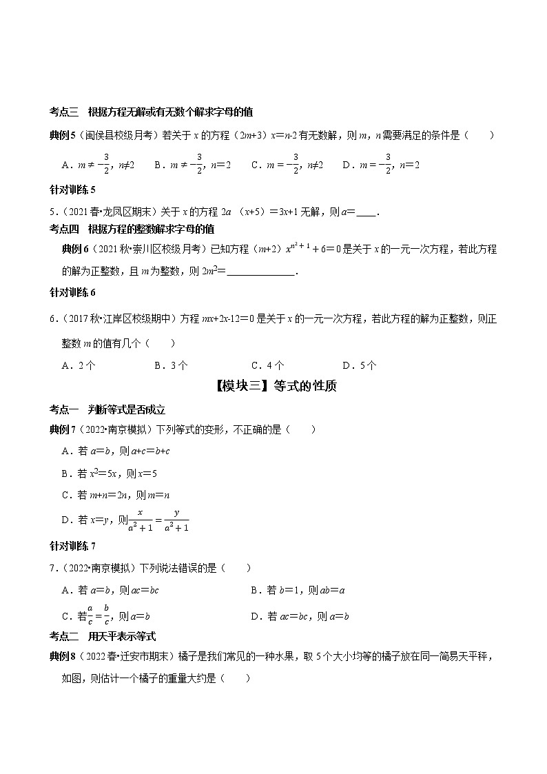 第13讲 从算式到方程（原卷+解析）-2022-2023学年七年级数学上册常考点（数学思想+解题技巧+专项突破+精准提升）（人教版）02