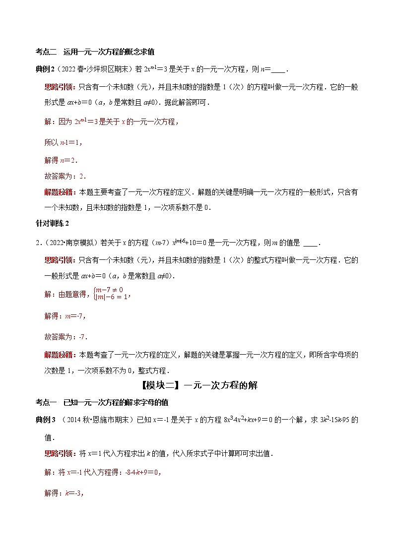 第13讲 从算式到方程（原卷+解析）-2022-2023学年七年级数学上册常考点（数学思想+解题技巧+专项突破+精准提升）（人教版）02