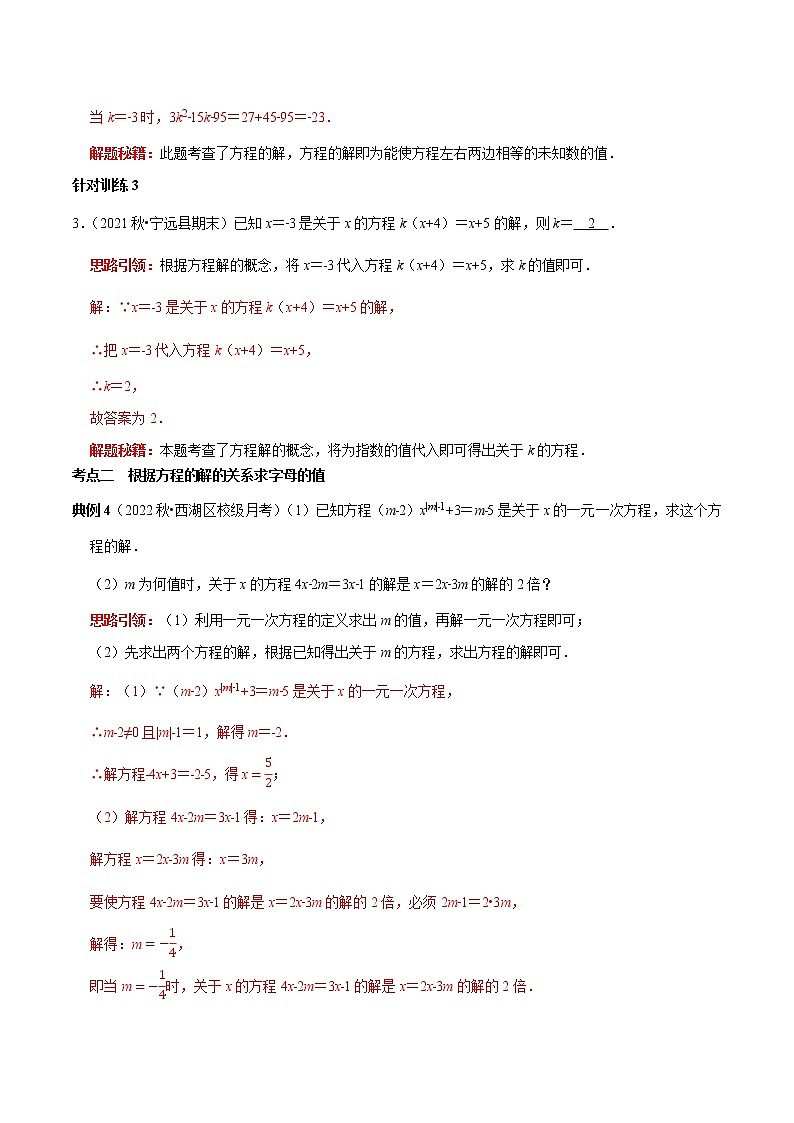 第13讲 从算式到方程（原卷+解析）-2022-2023学年七年级数学上册常考点（数学思想+解题技巧+专项突破+精准提升）（人教版）03