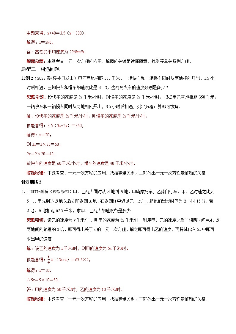 第16讲  一元一次方程的实际应用（行程、工程、利润、调配及配套问题）（原卷+解析）-2022-2023学年七年级数学上册常考点（数学思想+解题技巧+专项突破+精准提升）（人教版）02
