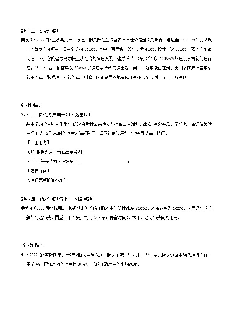 第16讲  一元一次方程的实际应用（行程、工程、利润、调配及配套问题）（原卷+解析）-2022-2023学年七年级数学上册常考点（数学思想+解题技巧+专项突破+精准提升）（人教版）02