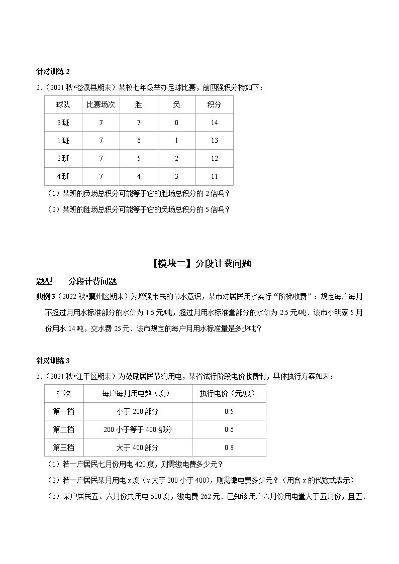 第17讲 一元一次方程的实际应用（比赛积分、分段计费、方案设计问题）（原卷版）第2页