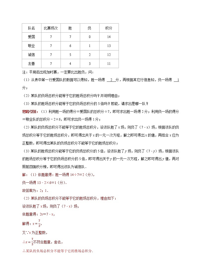 第17讲 一元一次方程的实际应用（比赛积分、分段计费、方案设计问题）（解析版）第2页