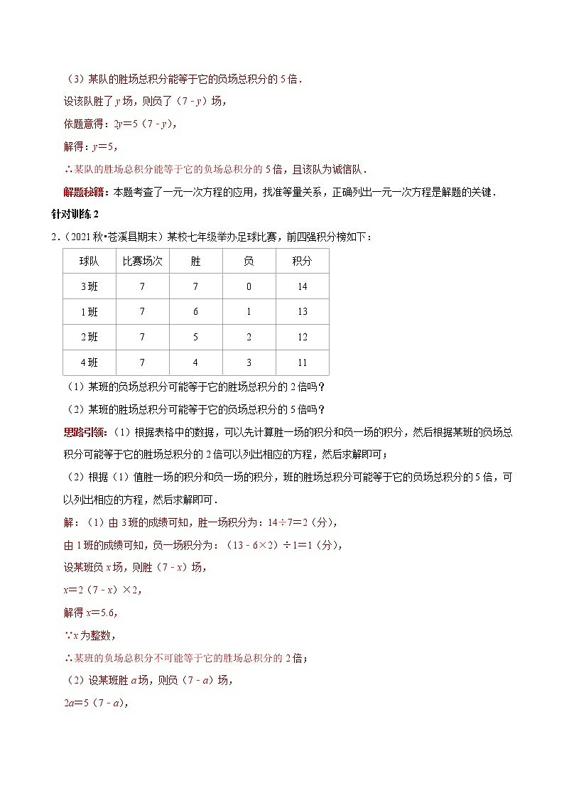第17讲 一元一次方程的实际应用（比赛积分、分段计费、方案设计问题）（解析版）第3页