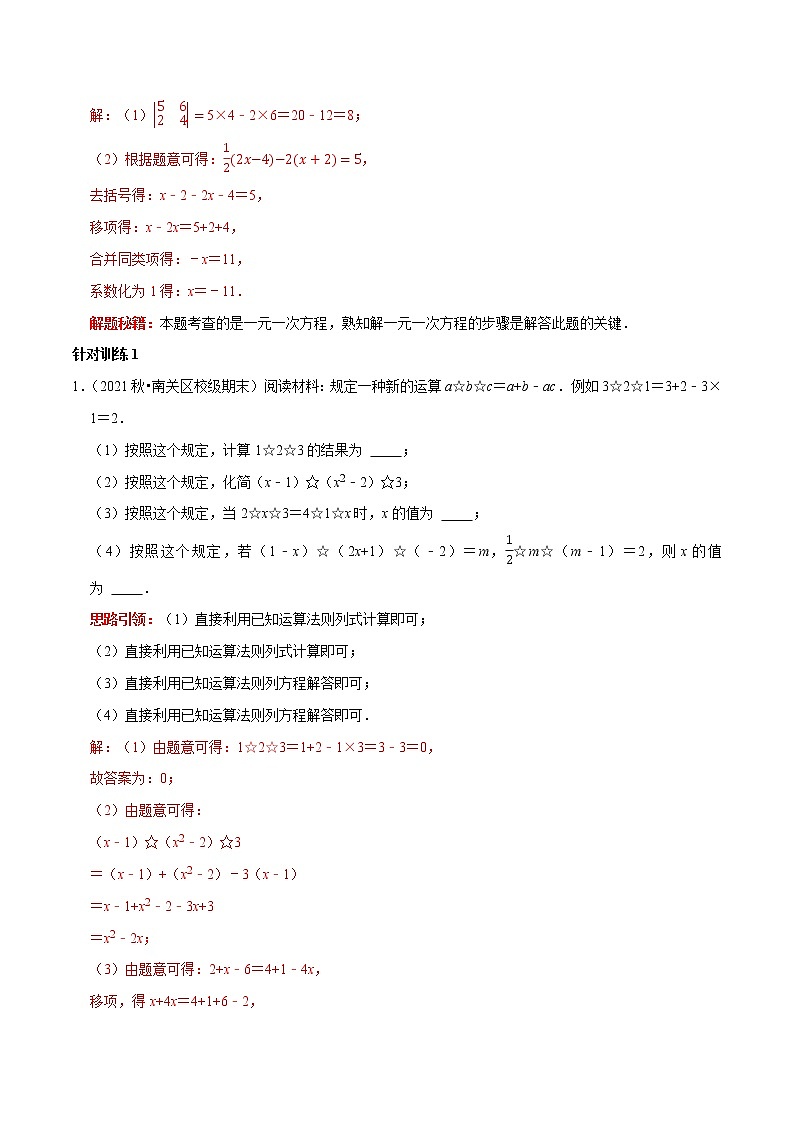 第18讲 一元一次方程中的新定义问题（原卷+解析）-2022-2023学年七年级数学上册常考点（数学思想+解题技巧+专项突破+精准提升）（人教版）02