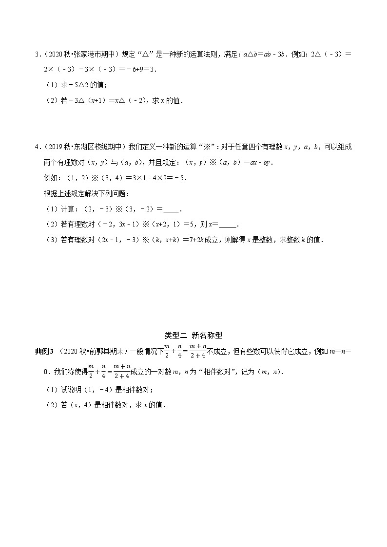 第18讲 一元一次方程中的新定义问题（原卷+解析）-2022-2023学年七年级数学上册常考点（数学思想+解题技巧+专项突破+精准提升）（人教版）03