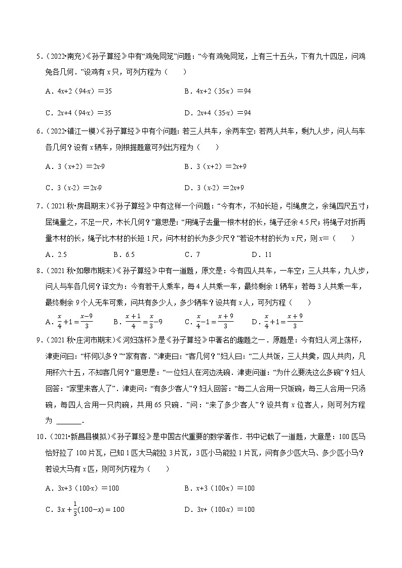 第19讲 来源于古代文化中的一元一次方程的应用（原卷版）第2页