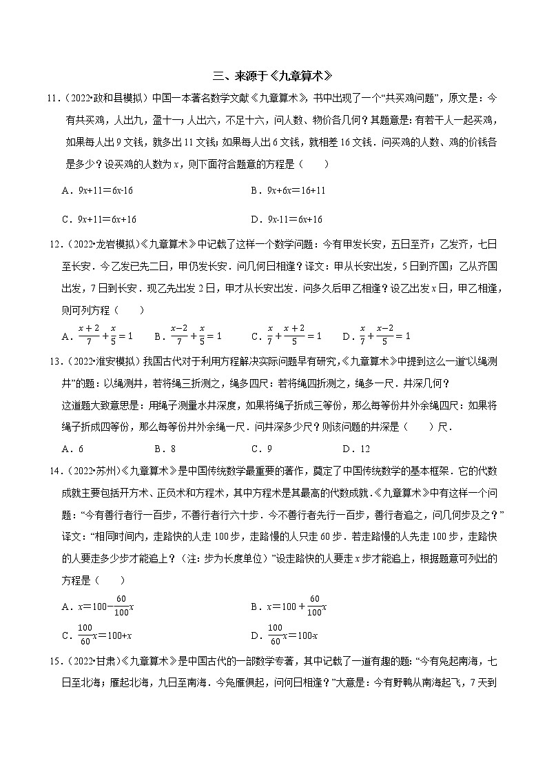 第19讲 来源于古代文化中的一元一次方程的应用（原卷版）第3页