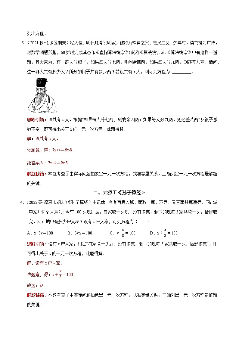 第19讲 来源于古代文化中的一元一次方程的应用（解析版）第2页