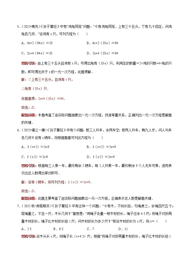 第19讲 来源于古代文化中的一元一次方程的应用（解析版）第3页