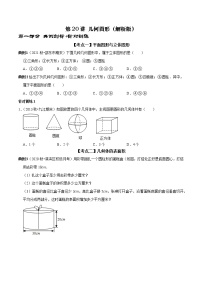 第20讲 几何图形（原卷+解析）-2022-2023学年七年级数学上册常考点（数学思想+解题技巧+专项突破+精准提升）（人教版）