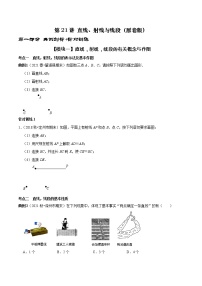 第21讲 直线、射线与线段（原卷+解析）-2022-2023学年七年级数学上册常考点（数学思想+解题技巧+专项突破+精准提升）（人教版）