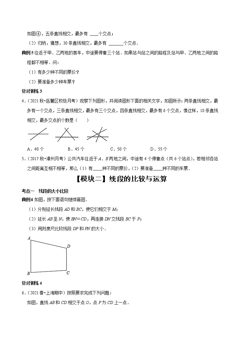 第21讲 直线、射线与线段（原卷+解析）-2022-2023学年七年级数学上册常考点（数学思想+解题技巧+专项突破+精准提升）（人教版）03