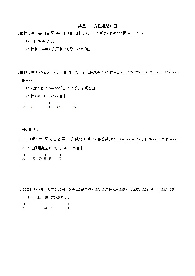 第23讲 四种数学思想方法在线段计算中的运用（原卷+解析）-2022-2023学年七年级数学上册常考点（数学思想+解题技巧+专项突破+精准提升）（人教版02
