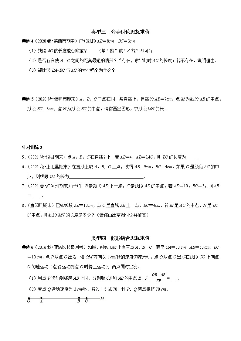 第23讲 四种数学思想方法在线段计算中的运用（原卷+解析）-2022-2023学年七年级数学上册常考点（数学思想+解题技巧+专项突破+精准提升）（人教版03