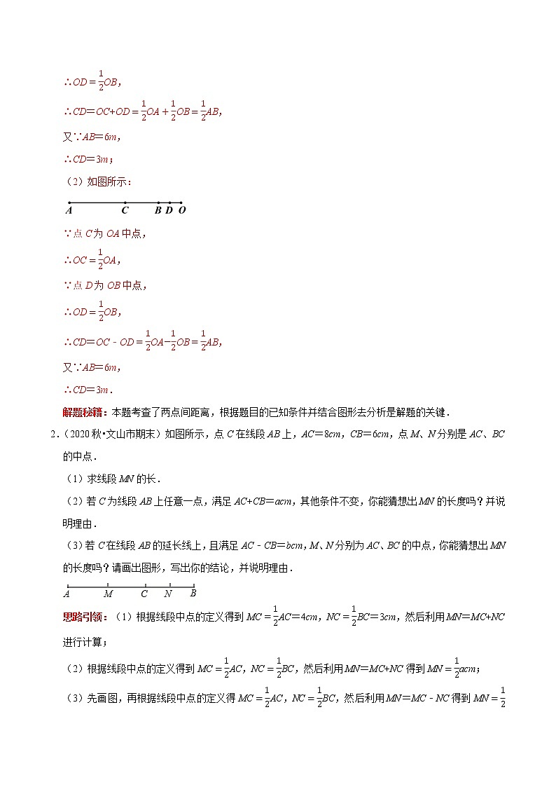 第23讲 四种数学思想方法在线段计算中的运用（原卷+解析）-2022-2023学年七年级数学上册常考点（数学思想+解题技巧+专项突破+精准提升）（人教版02