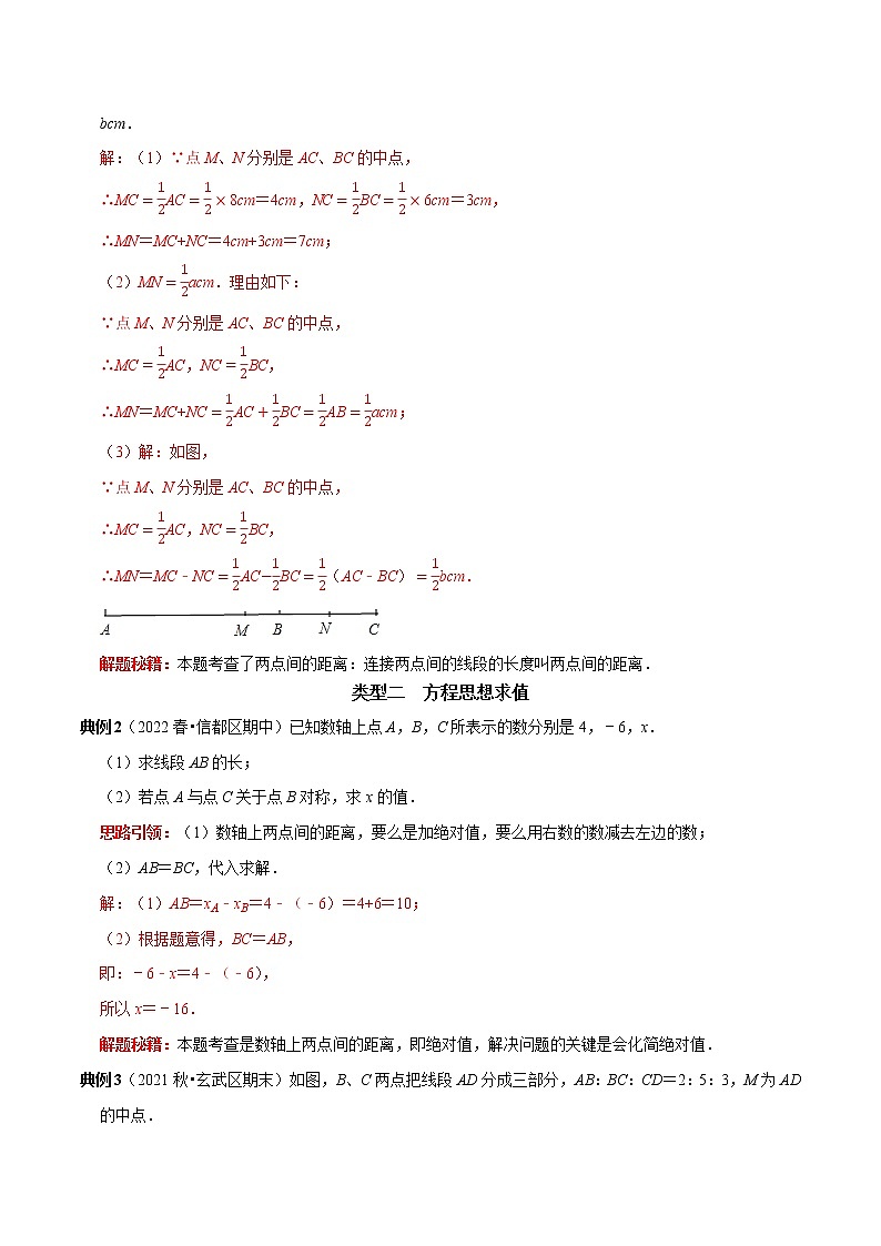 第23讲 四种数学思想方法在线段计算中的运用（原卷+解析）-2022-2023学年七年级数学上册常考点（数学思想+解题技巧+专项突破+精准提升）（人教版03