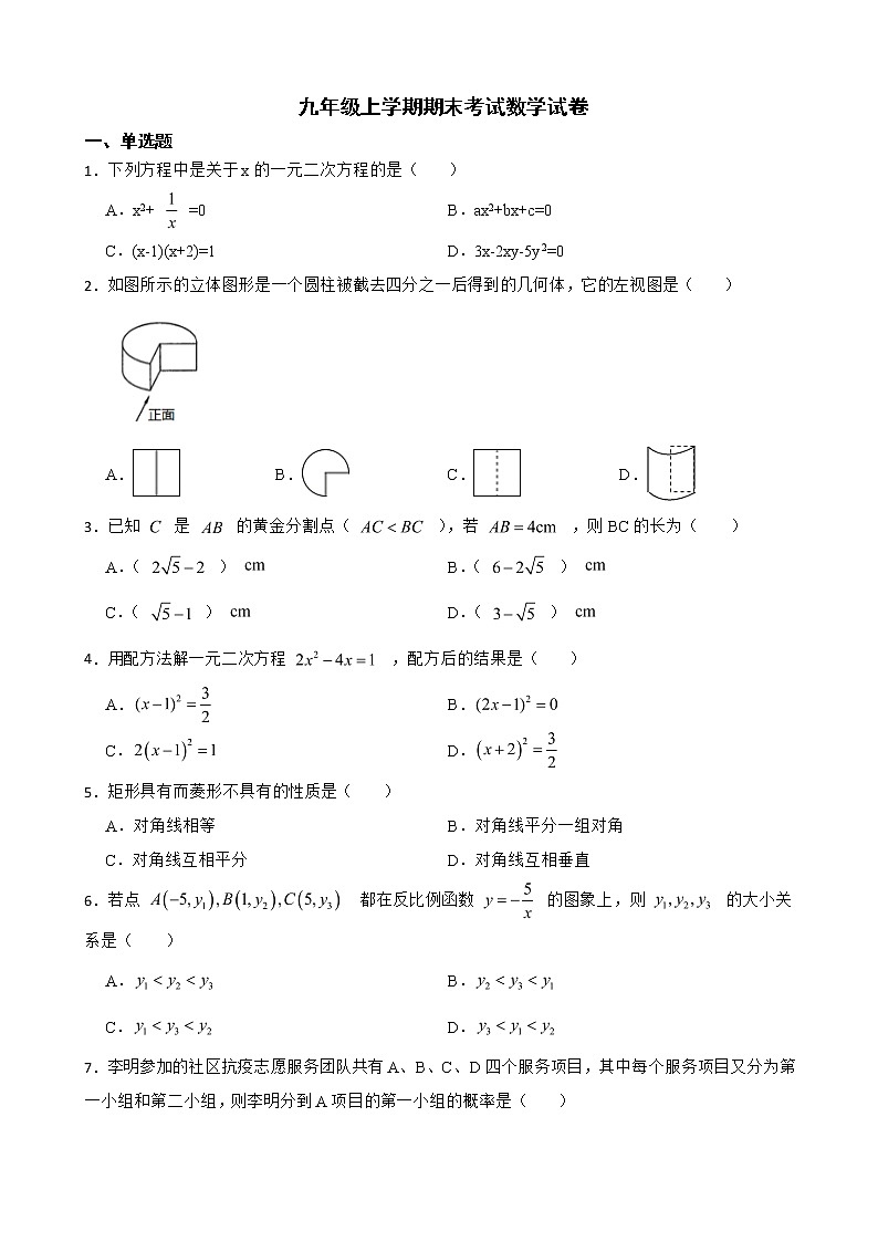 甘肃省酒泉市金塔县2022年九年级上学期期末考试数学试卷及答案第1页