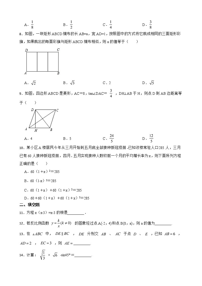 甘肃省酒泉市金塔县2022年九年级上学期期末考试数学试卷及答案第2页