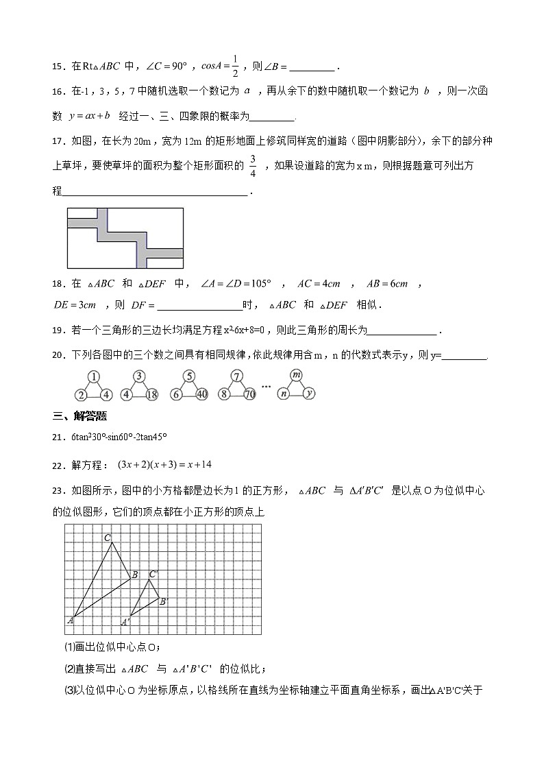 甘肃省酒泉市金塔县2022年九年级上学期期末考试数学试卷及答案第3页