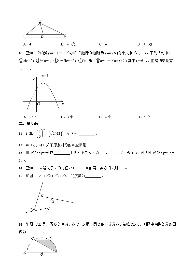 广东省惠州市2022年九年级上学期期末数学试题及答案02