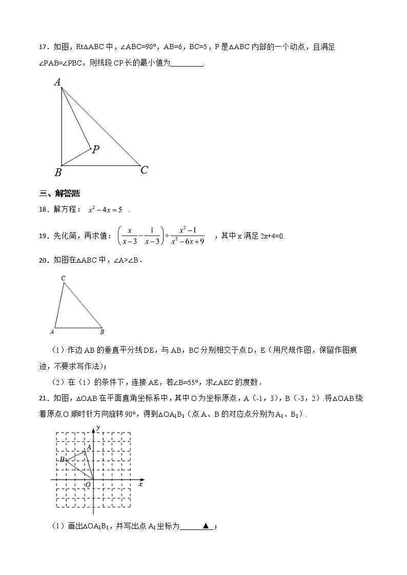 广东省惠州市2022年九年级上学期期末数学试题及答案03