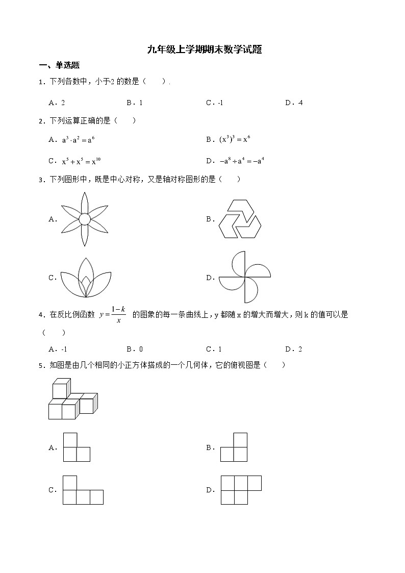 黑龙江省哈尔滨市道外区2022年九年级上学期期末数学试题及答案第1页