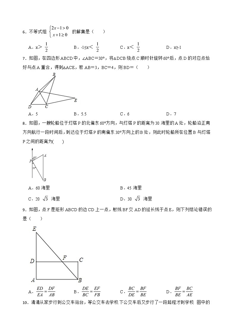 黑龙江省哈尔滨市道外区2022年九年级上学期期末数学试题及答案第2页