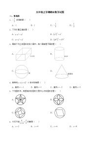 黑龙江省哈尔滨市南岗区2022年九年级上学期期末数学试题及答案