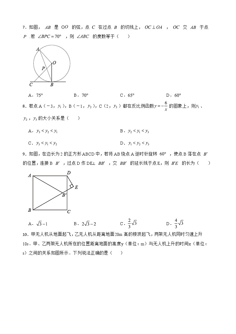 黑龙江省哈尔滨市南岗区2022年九年级上学期期末数学试题及答案02