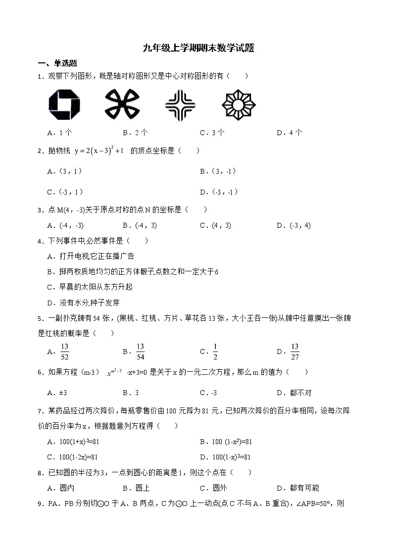 黑龙江省黑河市逊克县2022年九年级上学期期末数学试题及答案第1页