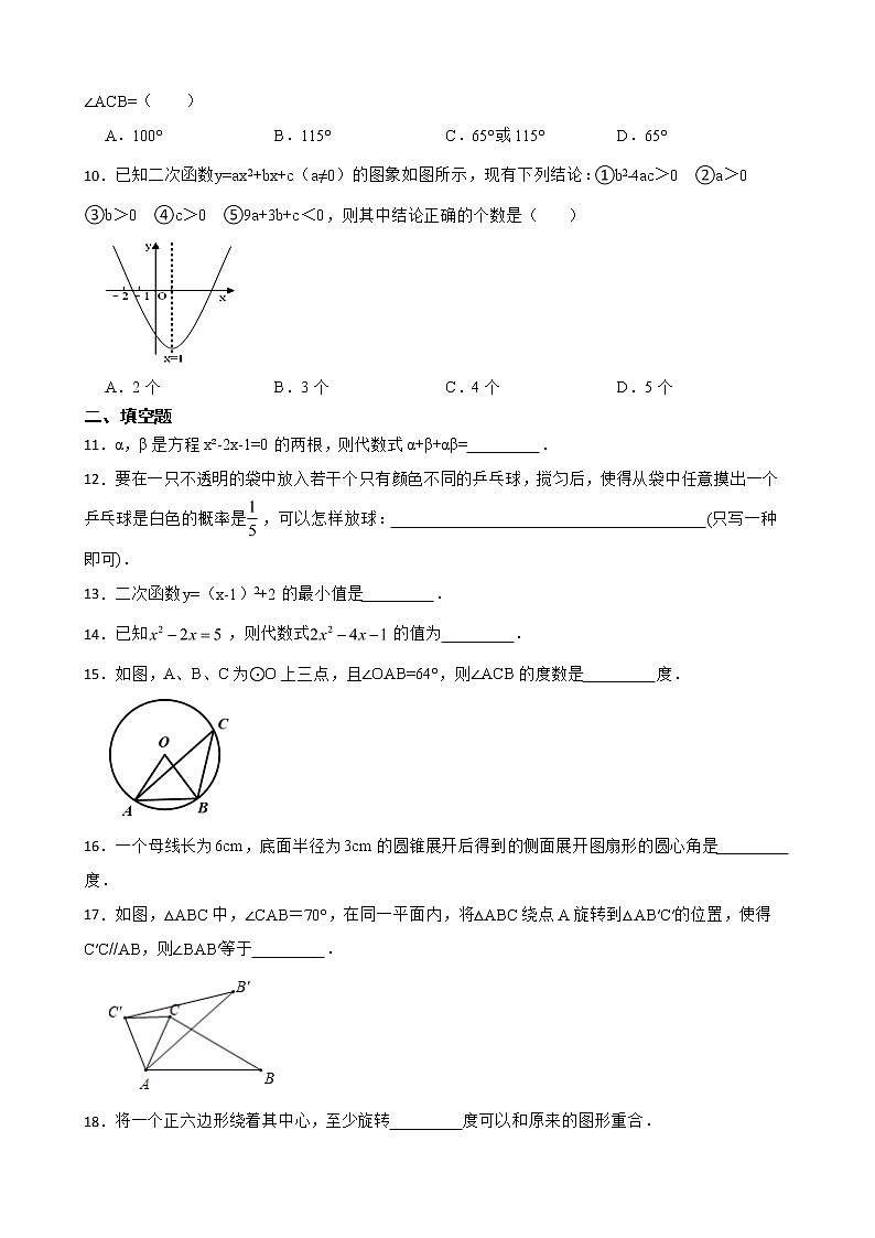 黑龙江省黑河市逊克县2022年九年级上学期期末数学试题及答案第2页