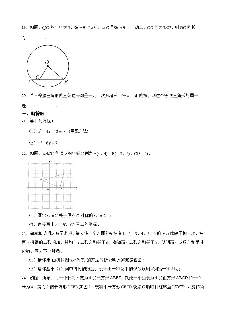 黑龙江省黑河市逊克县2022年九年级上学期期末数学试题及答案第3页