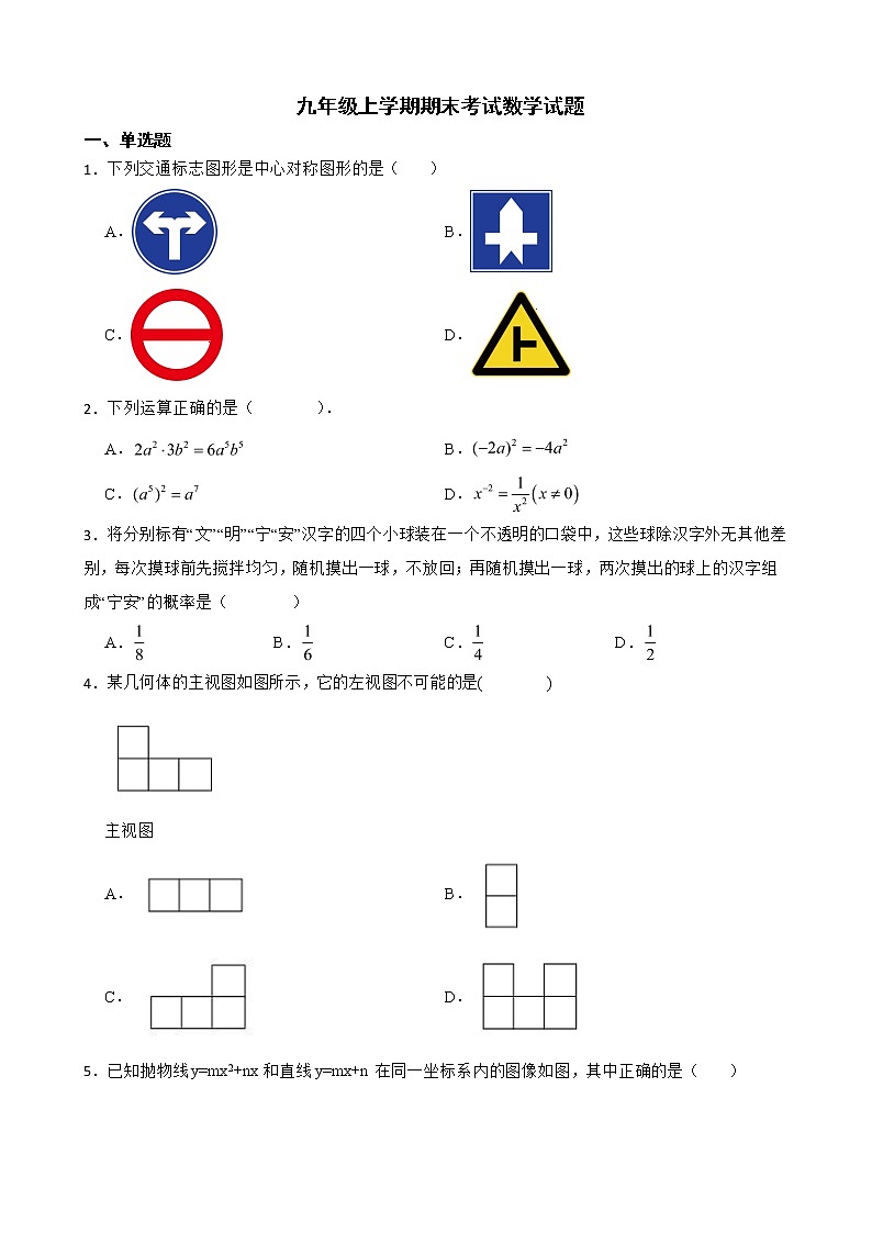 黑龙江省宁安市2022年九年级上学期期末考试数学试题及答案第1页