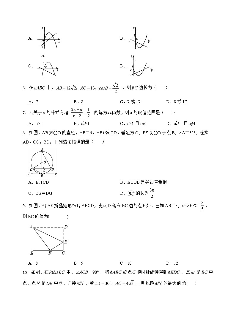 黑龙江省宁安市2022年九年级上学期期末考试数学试题及答案第2页