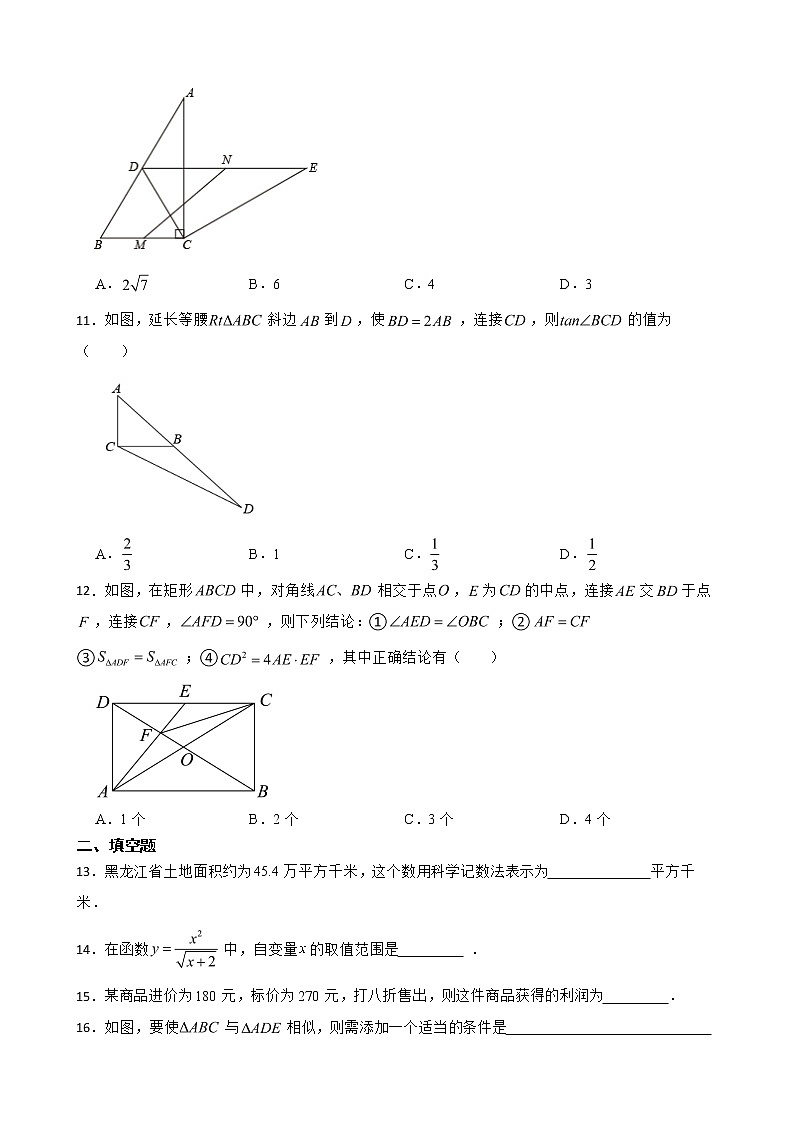 黑龙江省宁安市2022年九年级上学期期末考试数学试题及答案第3页