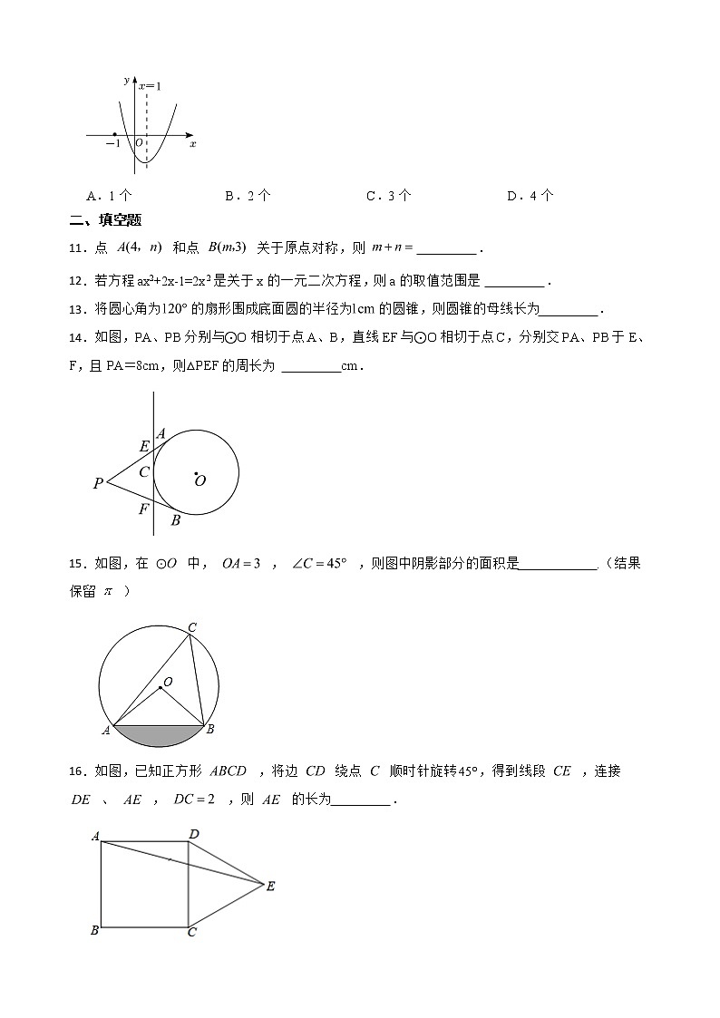 黑龙江省齐齐哈尔市龙江县2022年九年级上学期期末数学试题及答案第3页