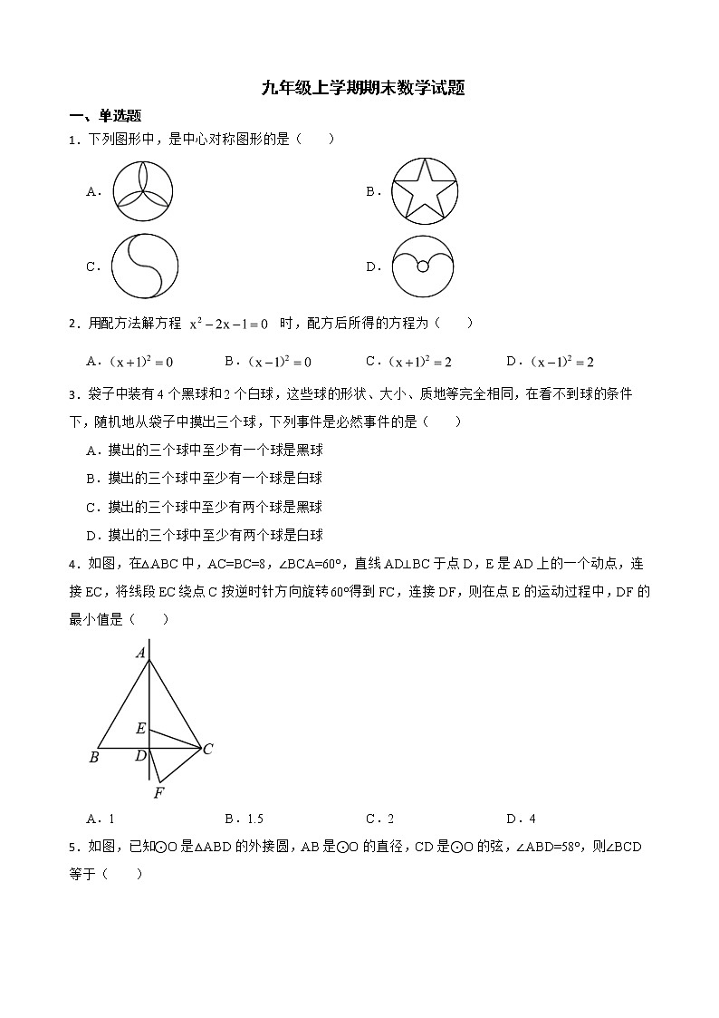 黑龙江省齐齐哈尔市依安县2022年九年级上学期期末数学试题及答案第1页