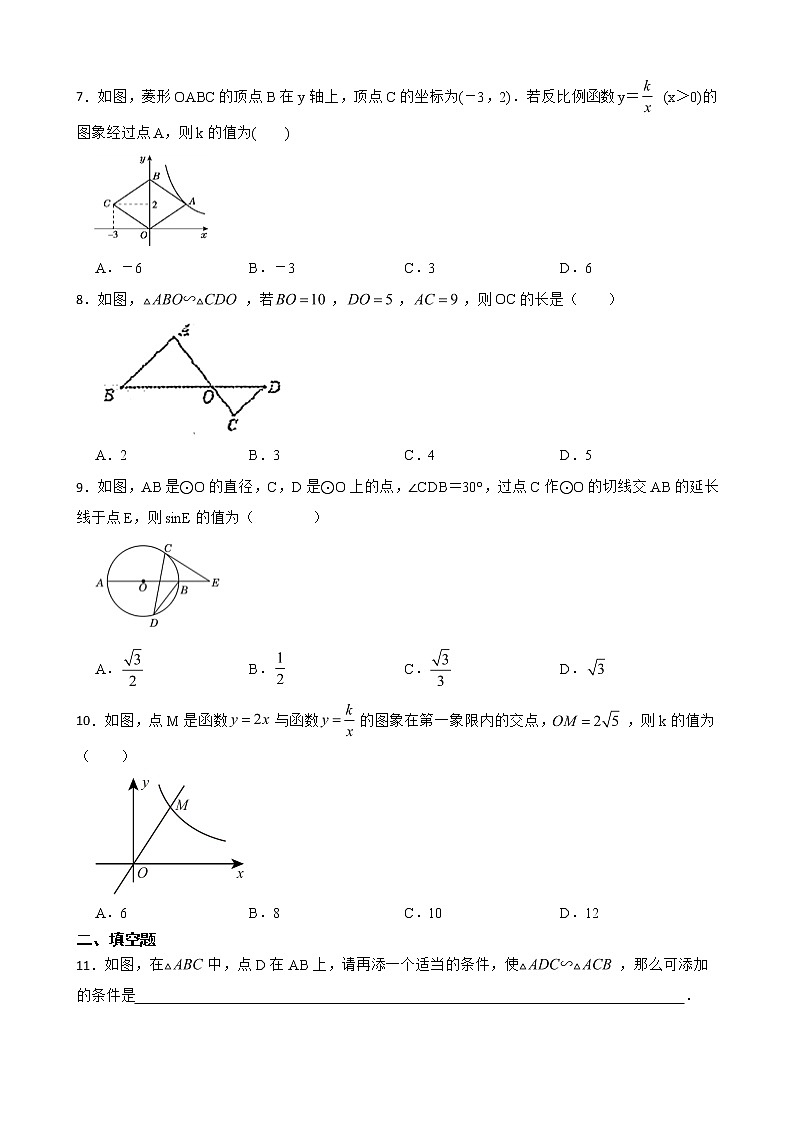 黑龙江省绥化市北林区2022年九年级上学期期末数学试题及答案第2页