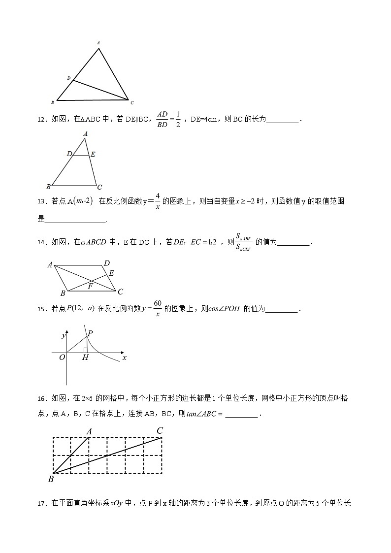 黑龙江省绥化市北林区2022年九年级上学期期末数学试题及答案第3页