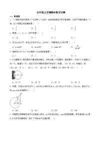 江苏省常州市溧阳市2022年九年级上学期期末数学试卷及答案