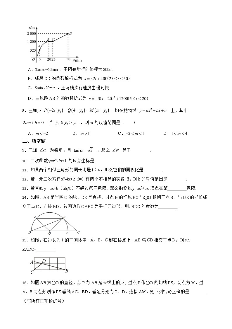 江苏省常州市溧阳市2022年九年级上学期期末数学试卷及答案02