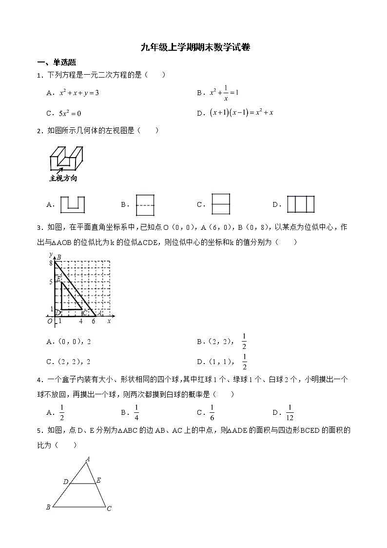 四川省达州市达川区2022年九年级上学期期末数学试卷及答案第1页